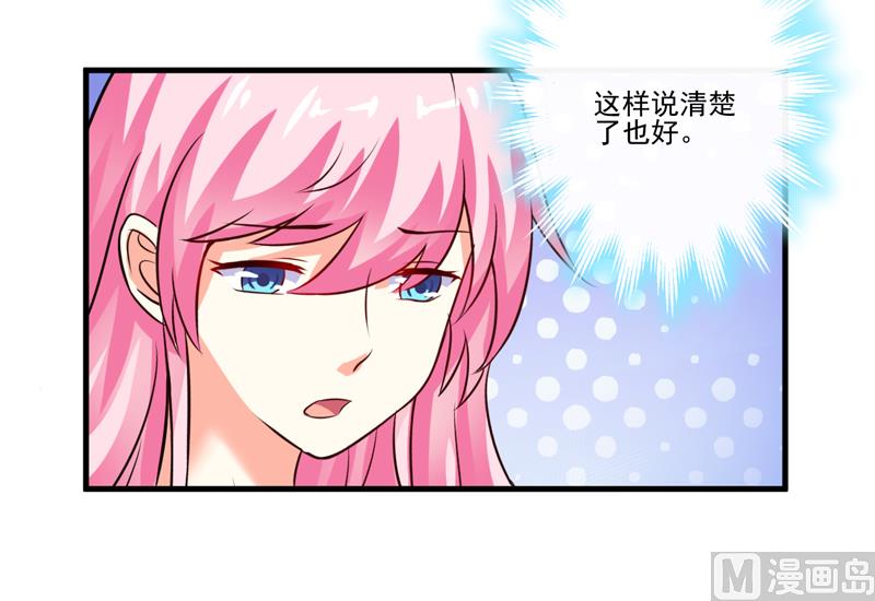 《豪门独恋帝少百日玩物》第103话 求婚进行时 第18页