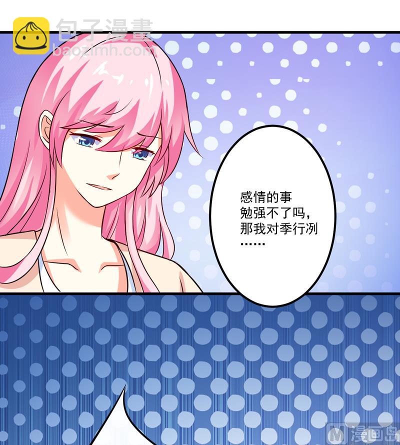 《豪门独恋帝少百日玩物》第103话 求婚进行时 第19页