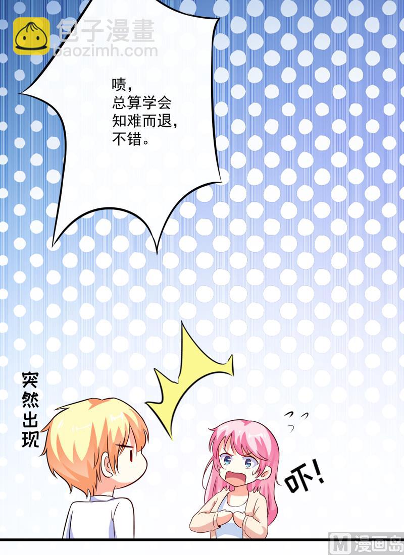《豪门独恋帝少百日玩物》第103话 求婚进行时 第20页