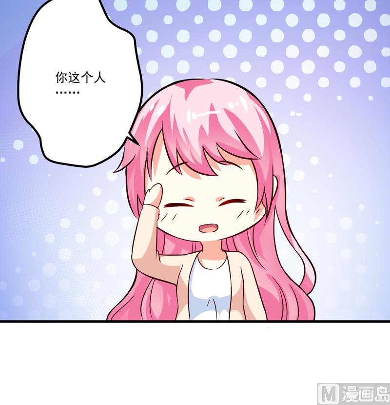 《豪门独恋帝少百日玩物》第103话 求婚进行时 第23页