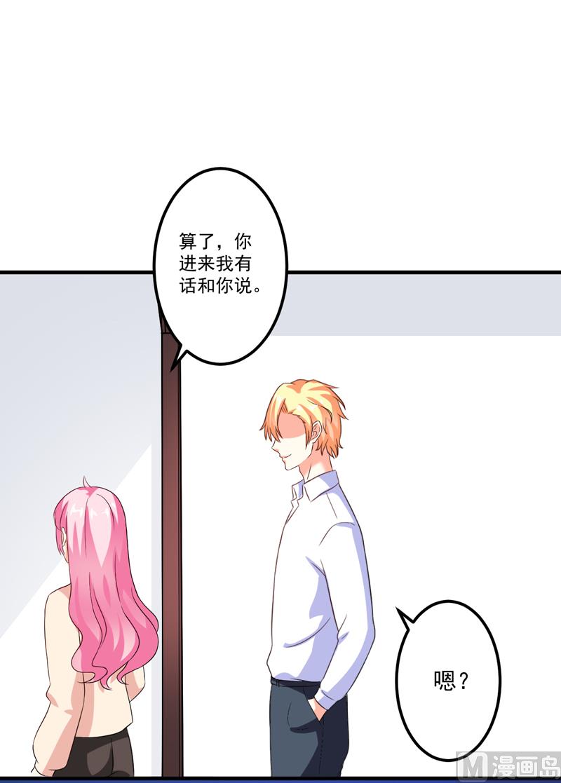 《豪门独恋帝少百日玩物》第103话 求婚进行时 第24页