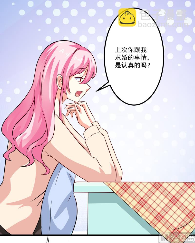 《豪门独恋帝少百日玩物》第103话 求婚进行时 第26页
