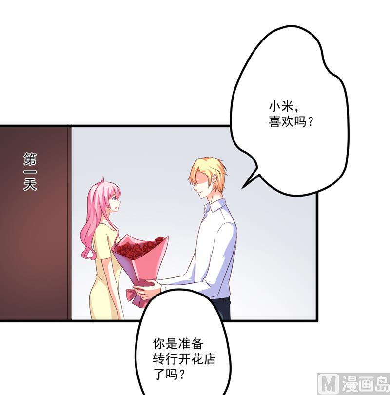 《豪门独恋帝少百日玩物》第103话 求婚进行时 第29页