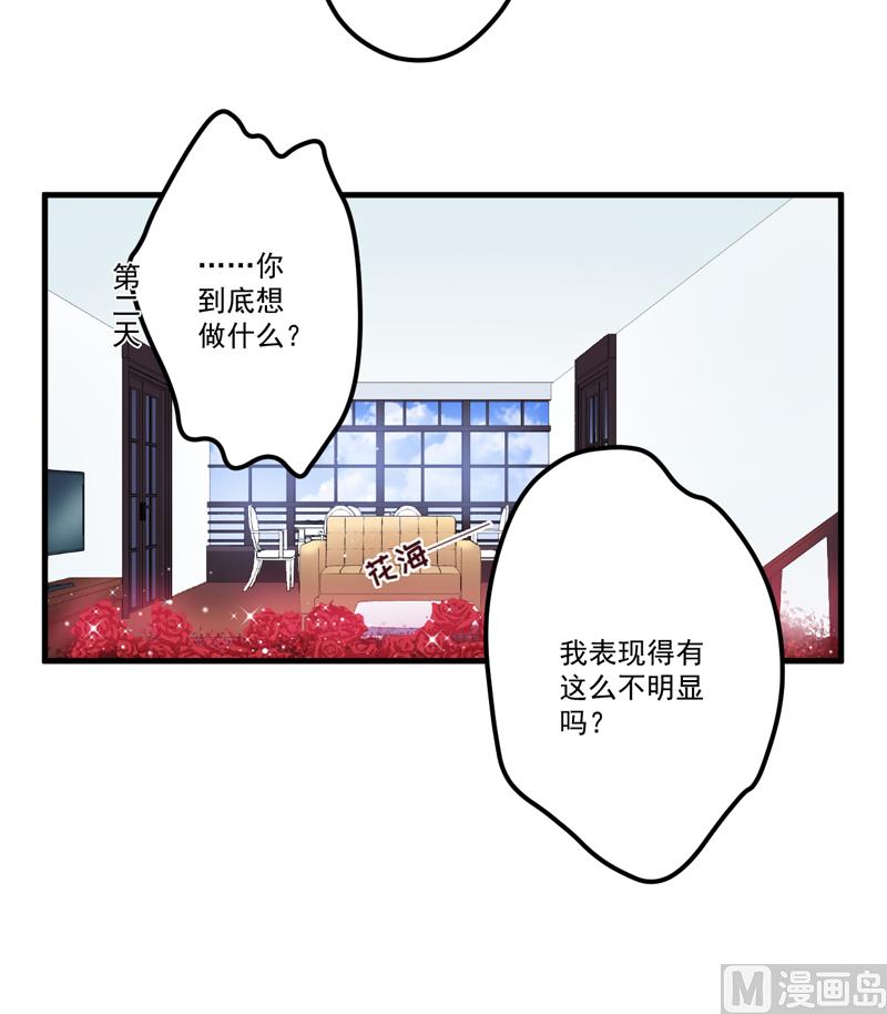 《豪门独恋帝少百日玩物》第103话 求婚进行时 第30页