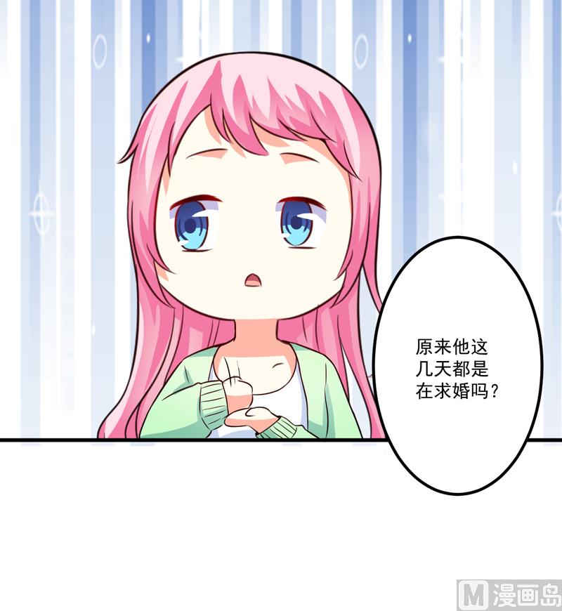 《豪门独恋帝少百日玩物》第103话 求婚进行时 第32页