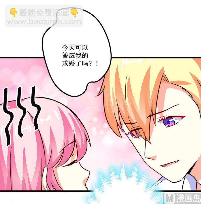 《豪门独恋帝少百日玩物》第103话 求婚进行时 第33页