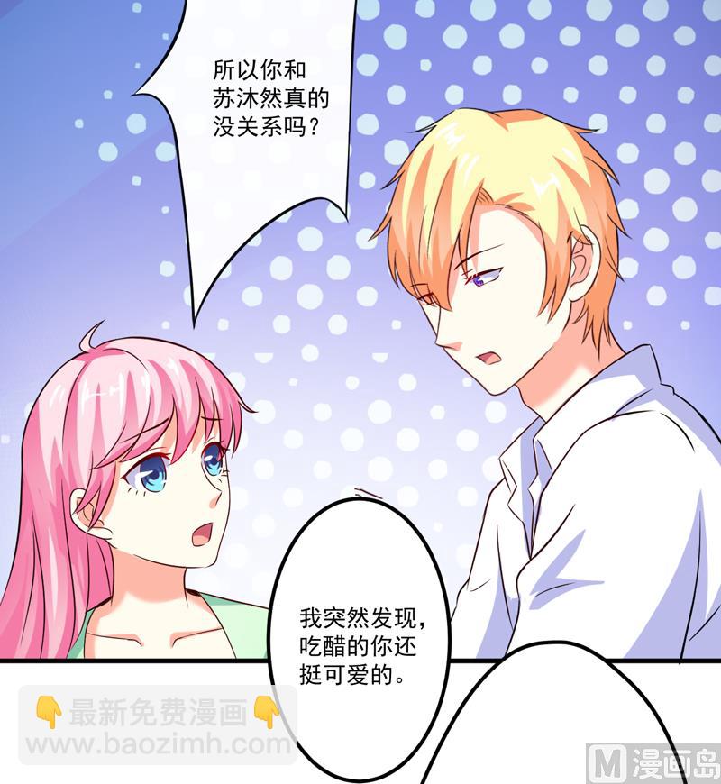 《豪门独恋帝少百日玩物》第103话 求婚进行时 第35页