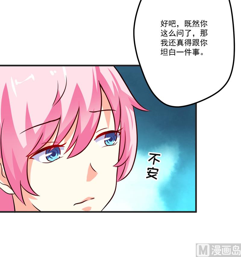 《豪门独恋帝少百日玩物》第103话 求婚进行时 第36页