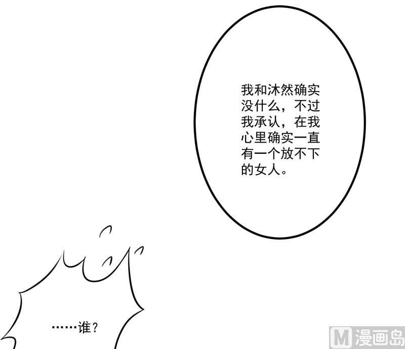 《豪门独恋帝少百日玩物》第103话 求婚进行时 第37页