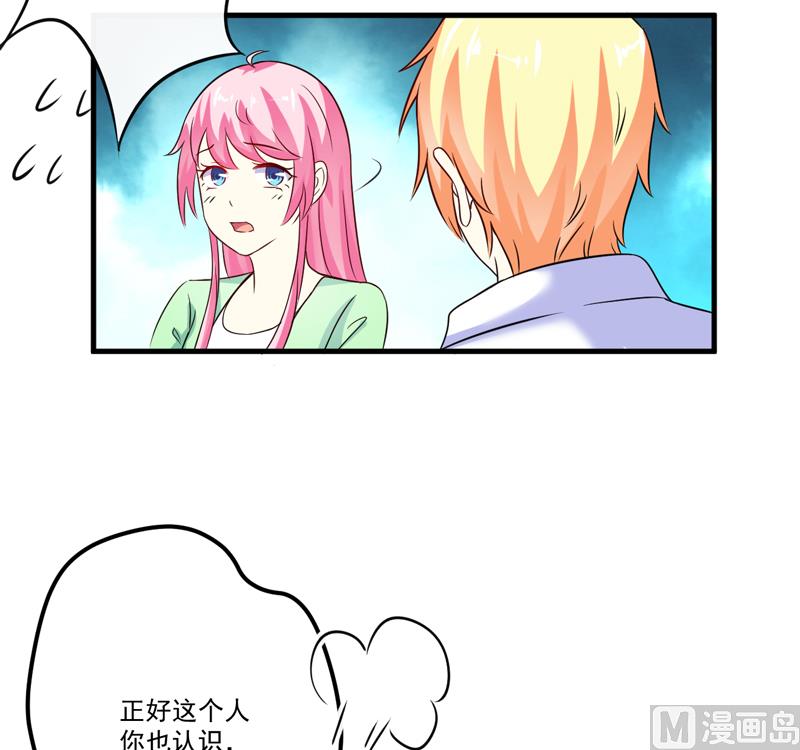 《豪门独恋帝少百日玩物》第103话 求婚进行时 第38页