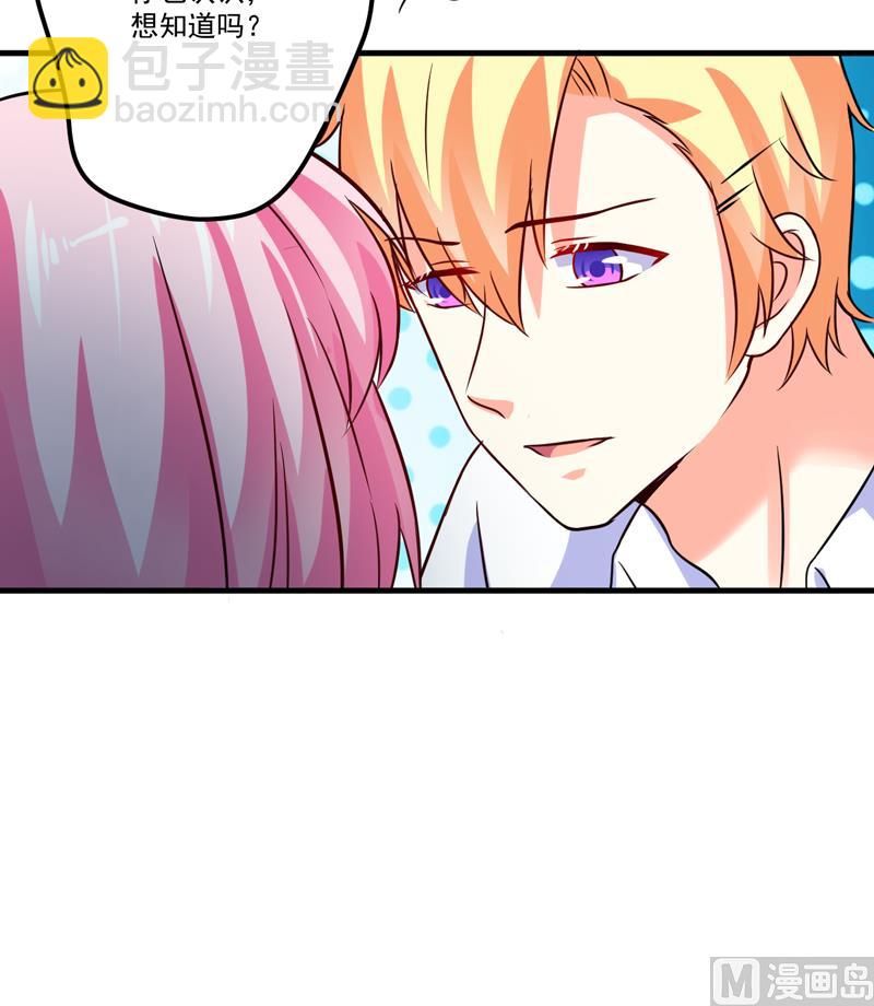 《豪门独恋帝少百日玩物》第103话 求婚进行时 第39页