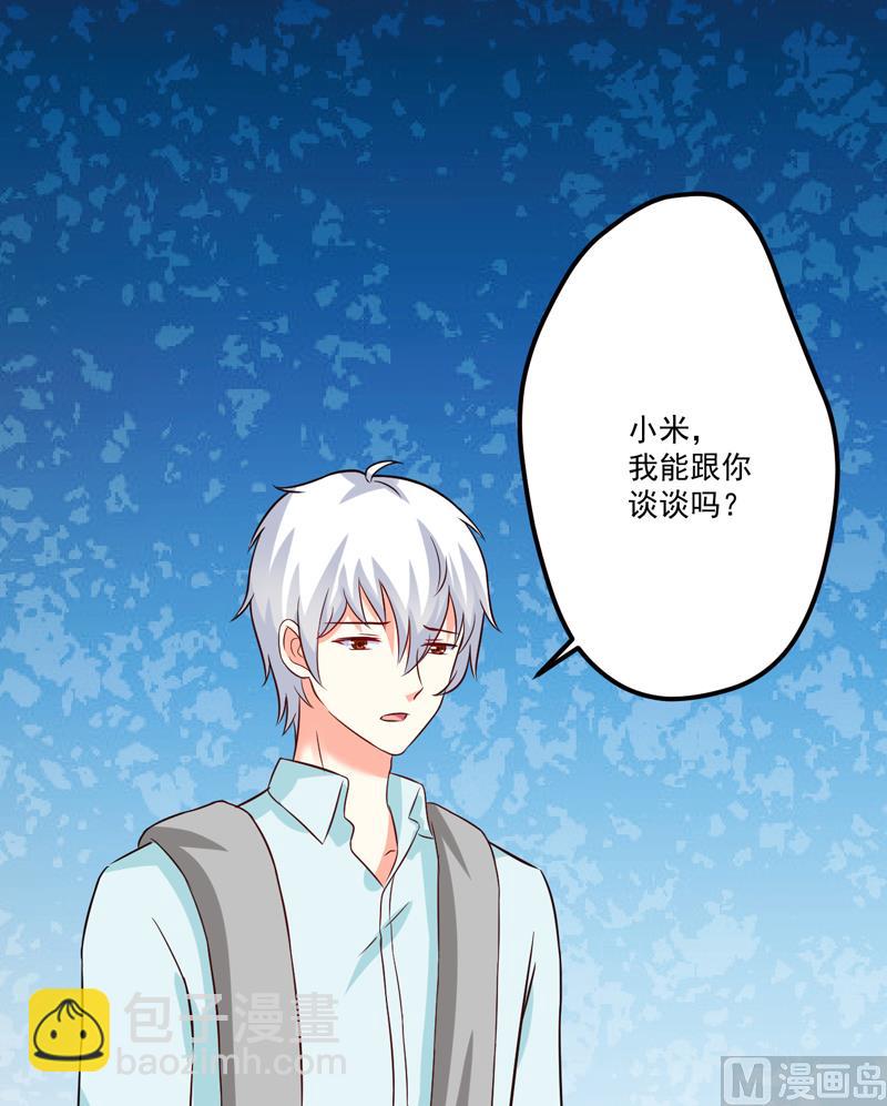 《豪门独恋帝少百日玩物》第103话 求婚进行时 第3页