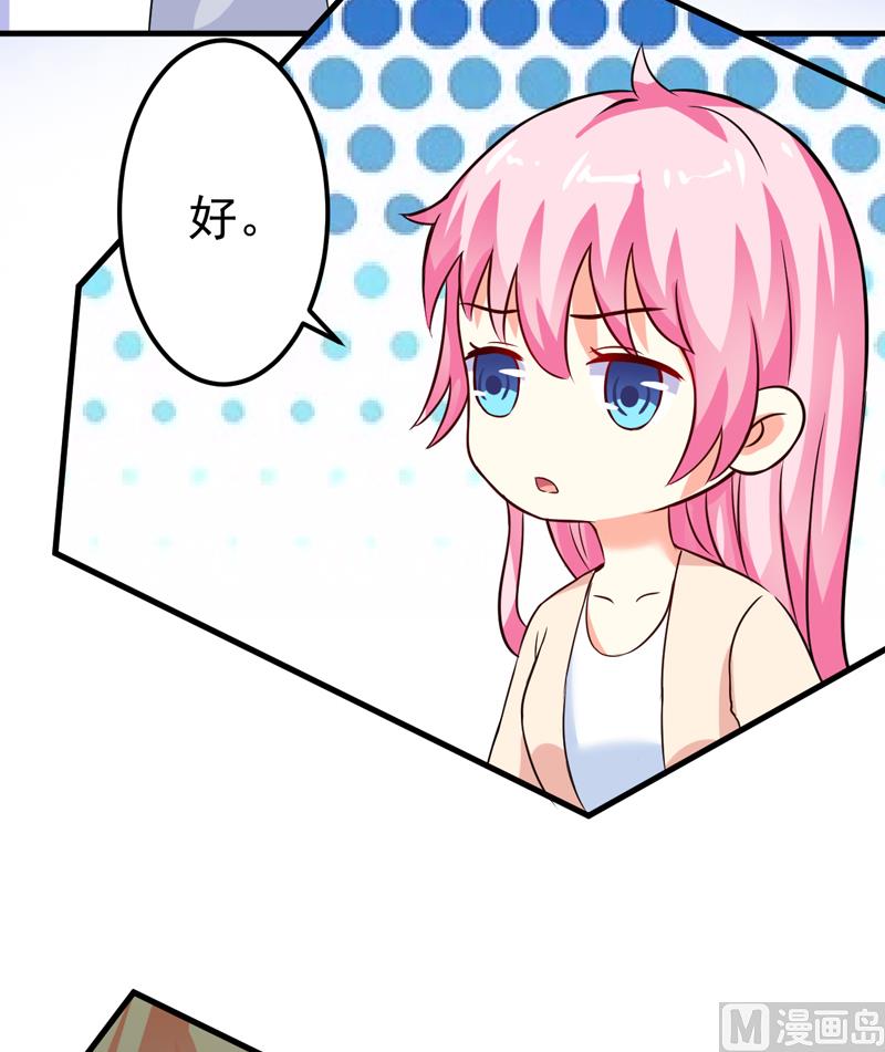 《豪门独恋帝少百日玩物》第103话 求婚进行时 第7页
