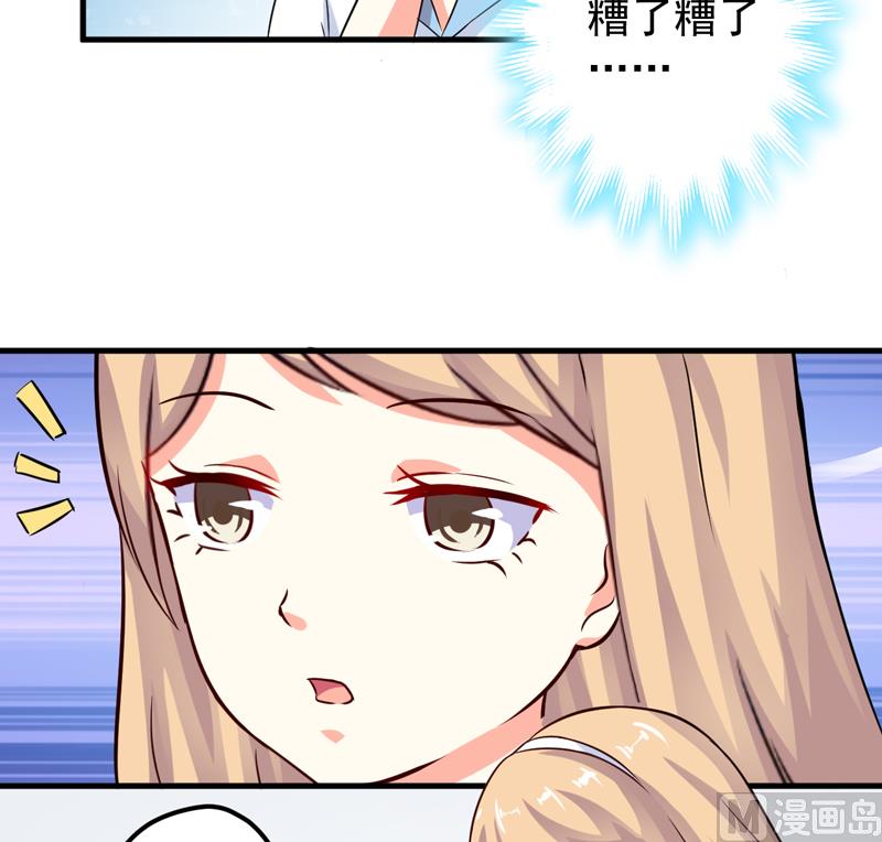 《豪门独恋帝少百日玩物》第102话 自食恶果 第10页