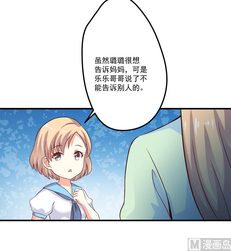 《豪门独恋帝少百日玩物》第102话 自食恶果 第12页