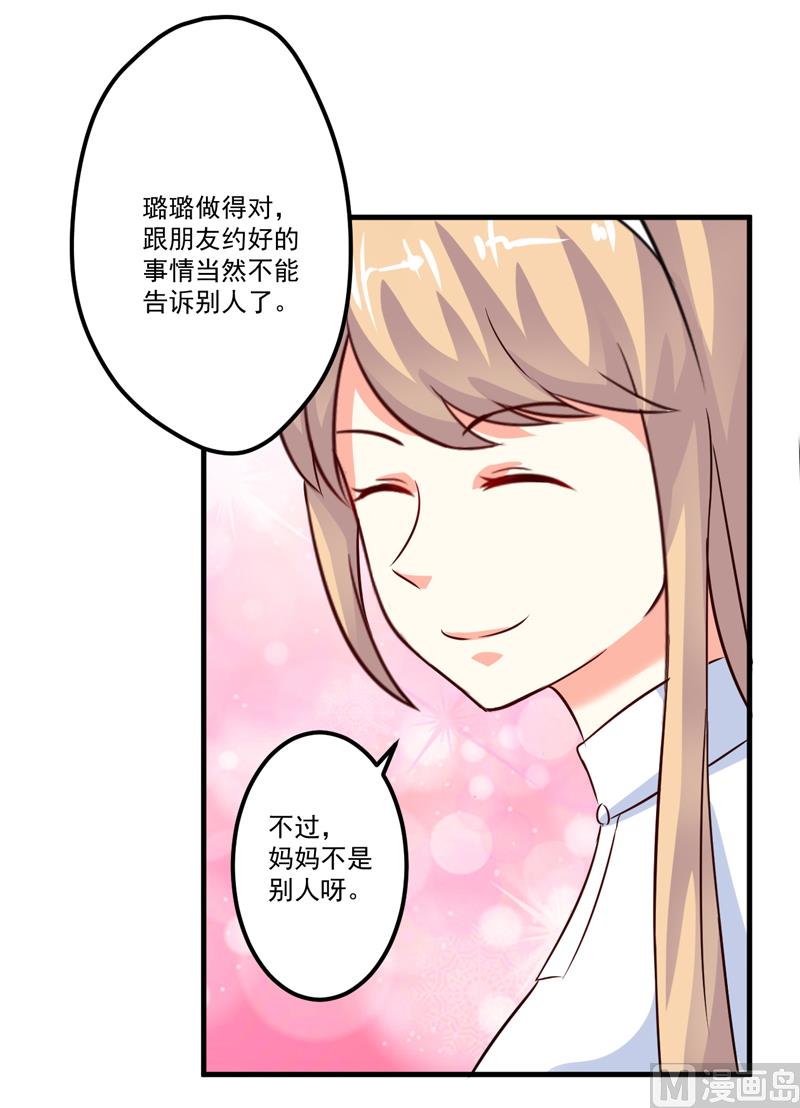 《豪门独恋帝少百日玩物》第102话 自食恶果 第13页