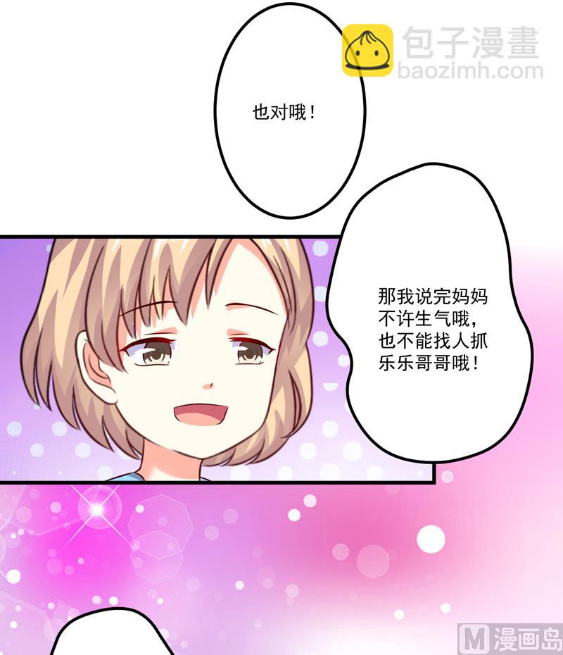 《豪门独恋帝少百日玩物》第102话 自食恶果 第14页