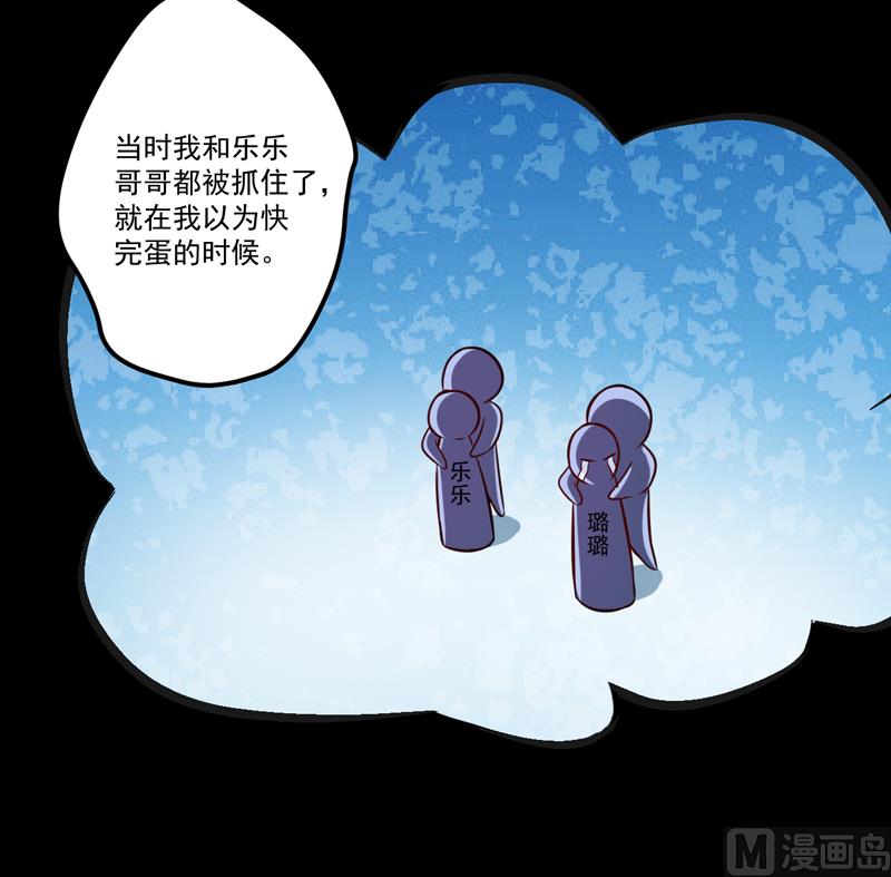 《豪门独恋帝少百日玩物》第102话 自食恶果 第17页