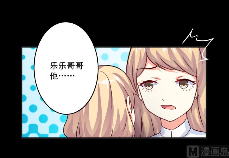 《豪门独恋帝少百日玩物》第102话 自食恶果 第18页