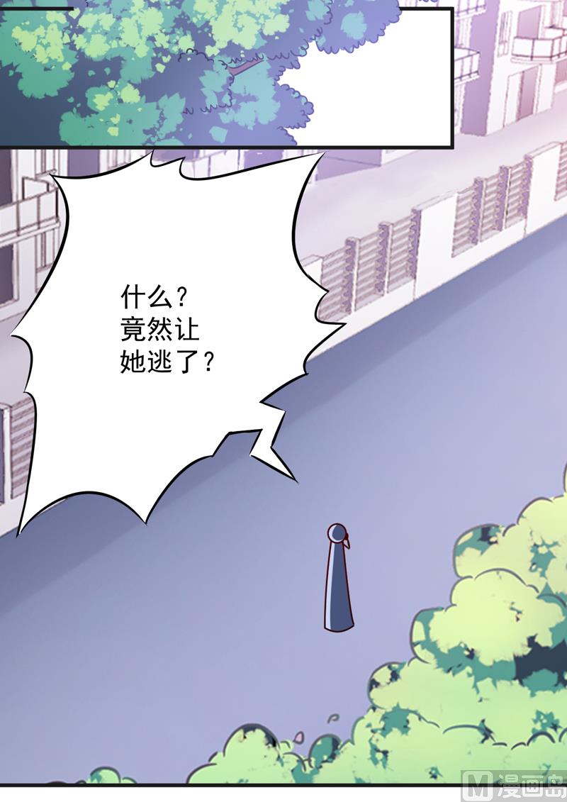 《豪门独恋帝少百日玩物》第102话 自食恶果 第20页