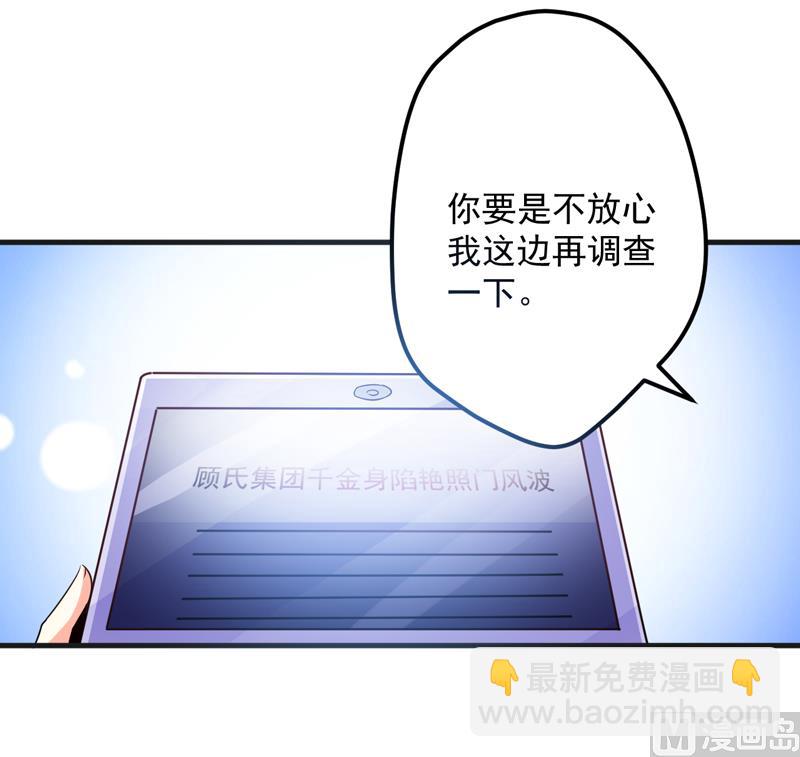 《豪门独恋帝少百日玩物》第102话 自食恶果 第22页