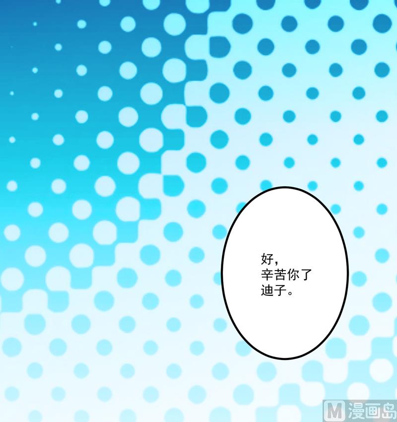 《豪门独恋帝少百日玩物》第102话 自食恶果 第23页