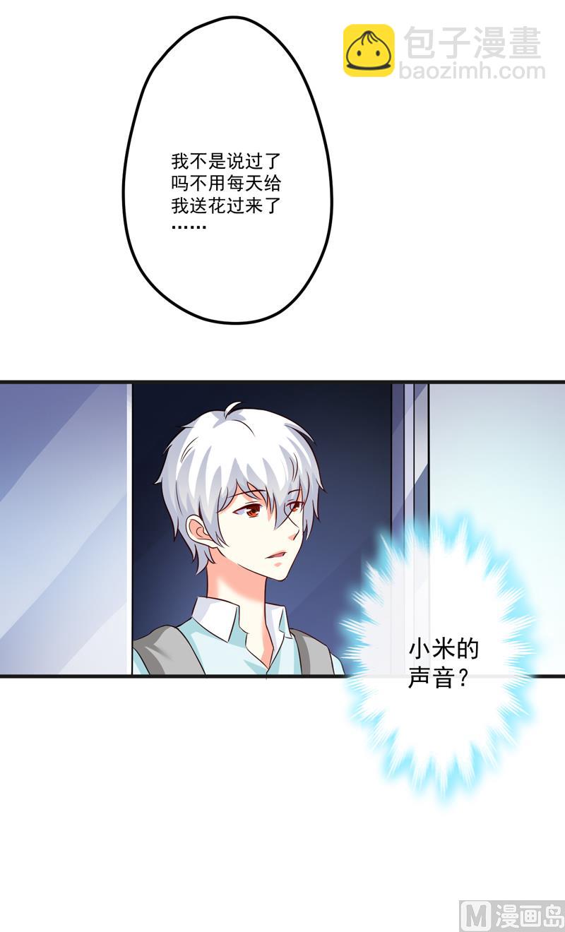 《豪门独恋帝少百日玩物》第102话 自食恶果 第29页