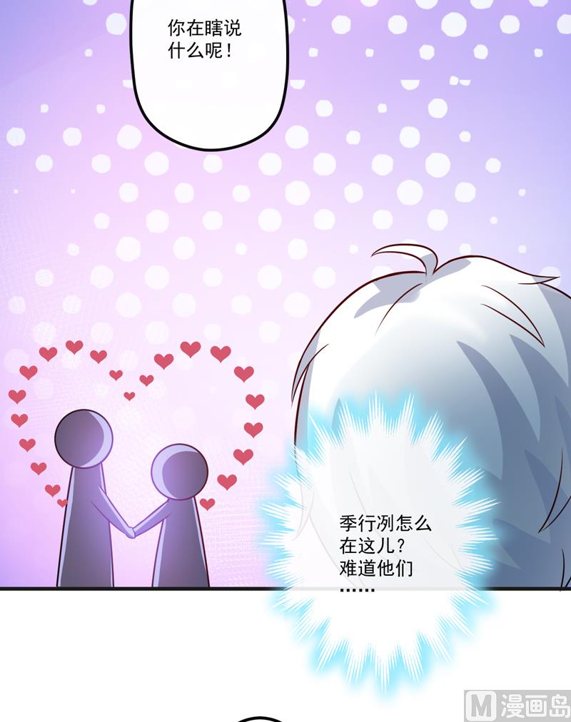 《豪门独恋帝少百日玩物》第102话 自食恶果 第32页