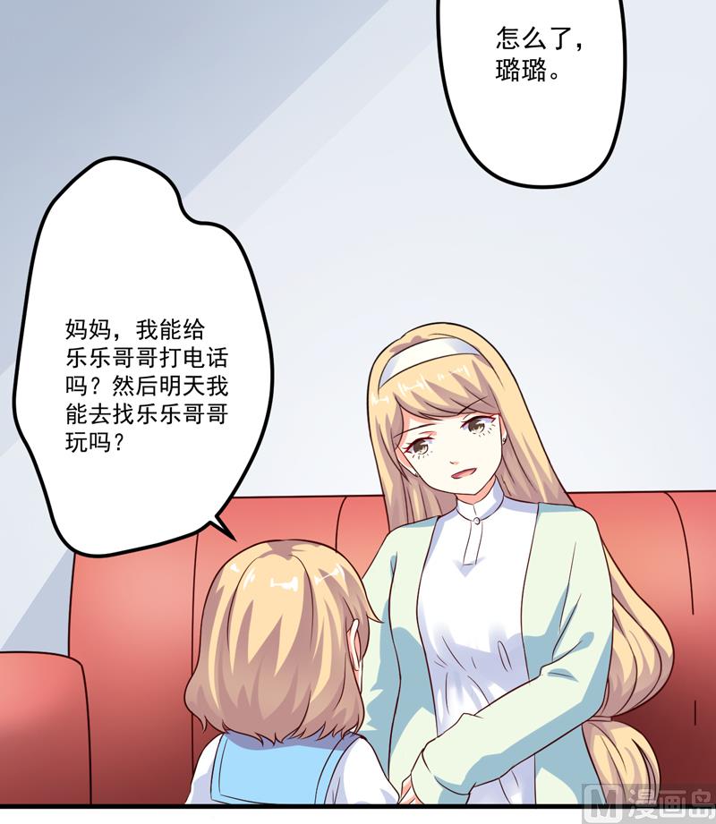 《豪门独恋帝少百日玩物》第102话 自食恶果 第6页