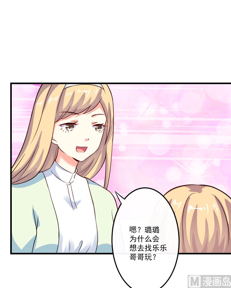 《豪门独恋帝少百日玩物》第102话 自食恶果 第7页