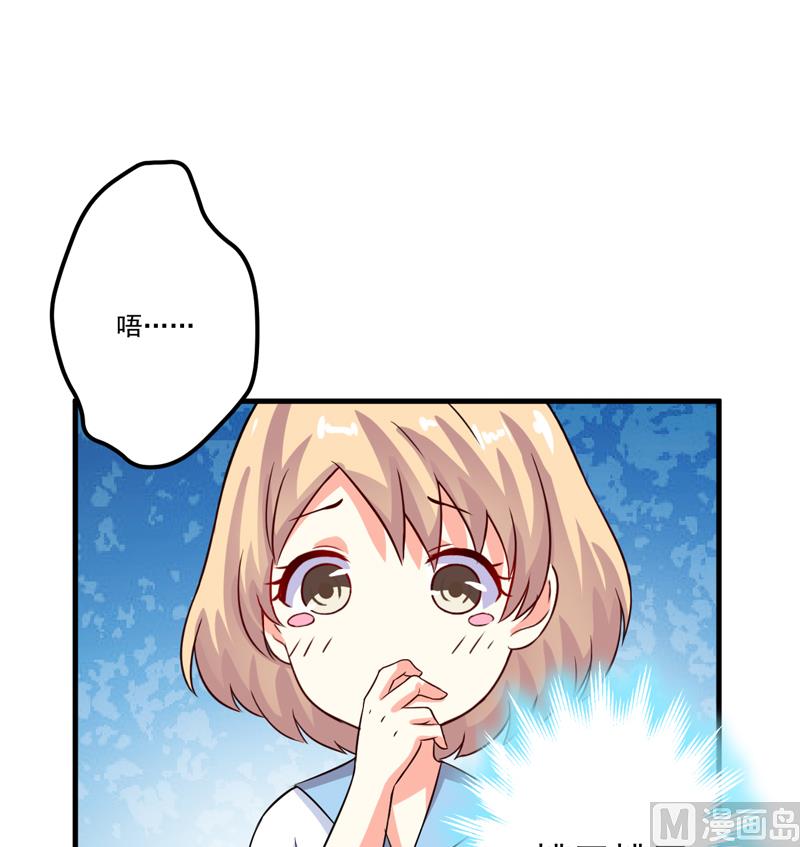 《豪门独恋帝少百日玩物》第102话 自食恶果 第9页