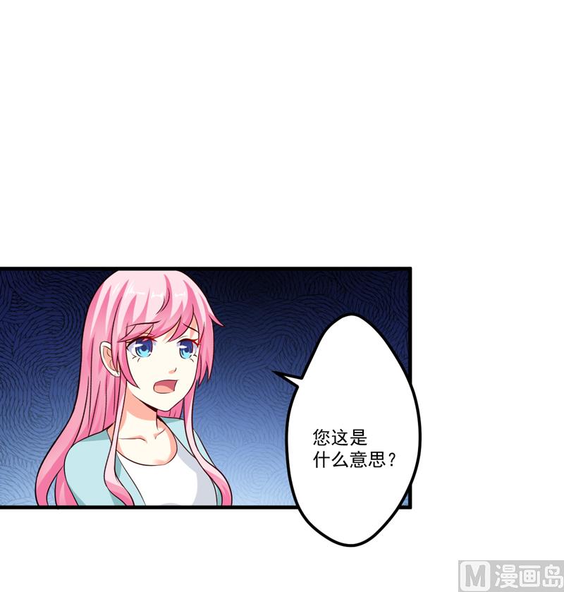 《豪门独恋帝少百日玩物》第101话 像一家人一样 第10页