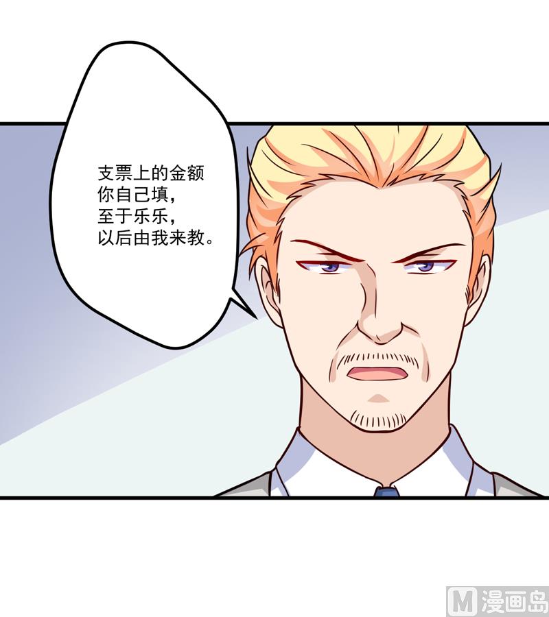 《豪门独恋帝少百日玩物》第101话 像一家人一样 第11页