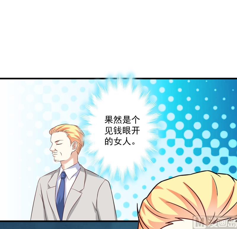 《豪门独恋帝少百日玩物》第101话 像一家人一样 第13页