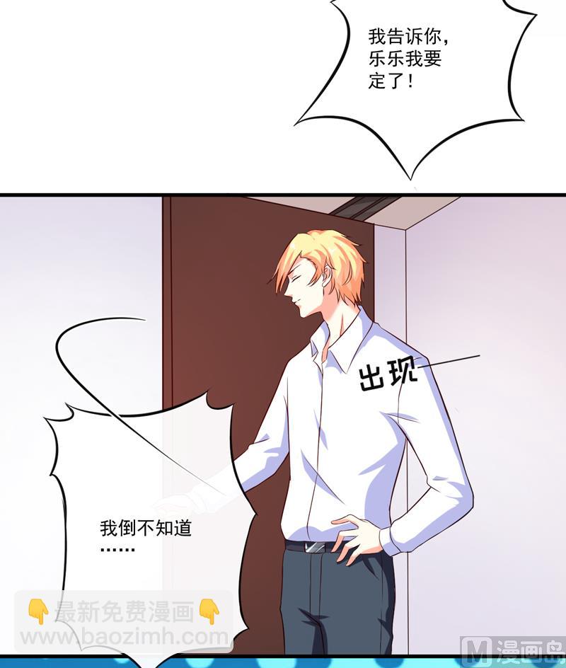 《豪门独恋帝少百日玩物》第101话 像一家人一样 第21页