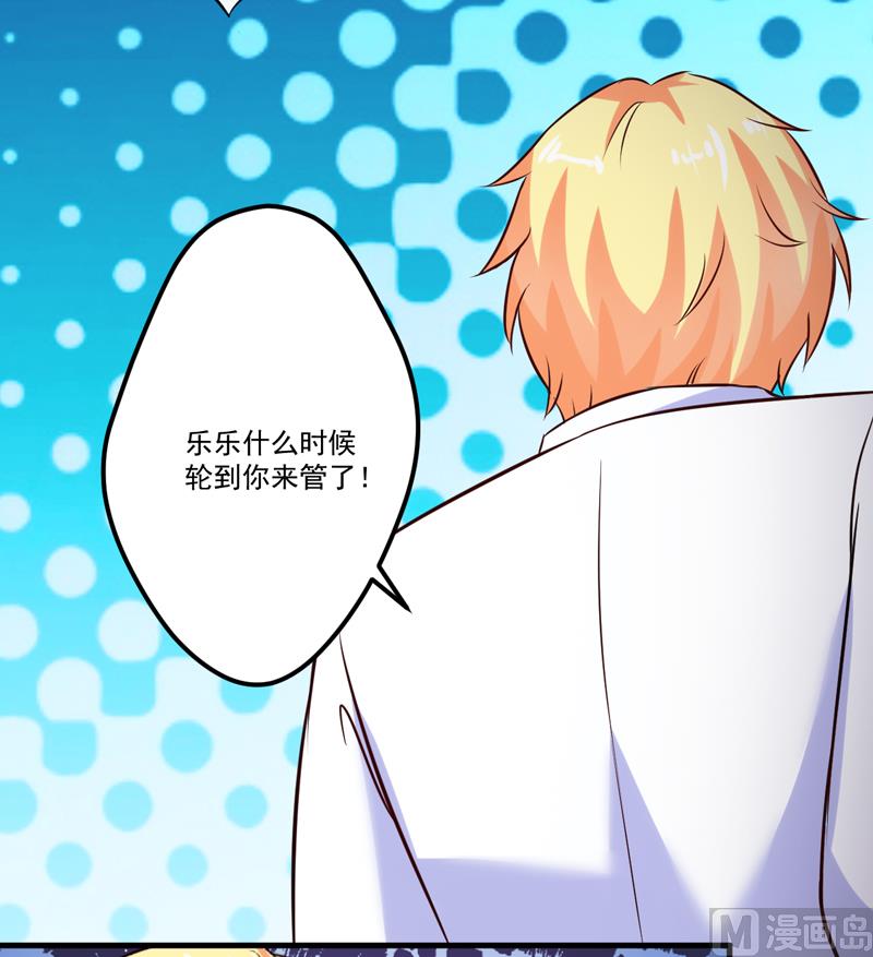 《豪门独恋帝少百日玩物》第101话 像一家人一样 第22页