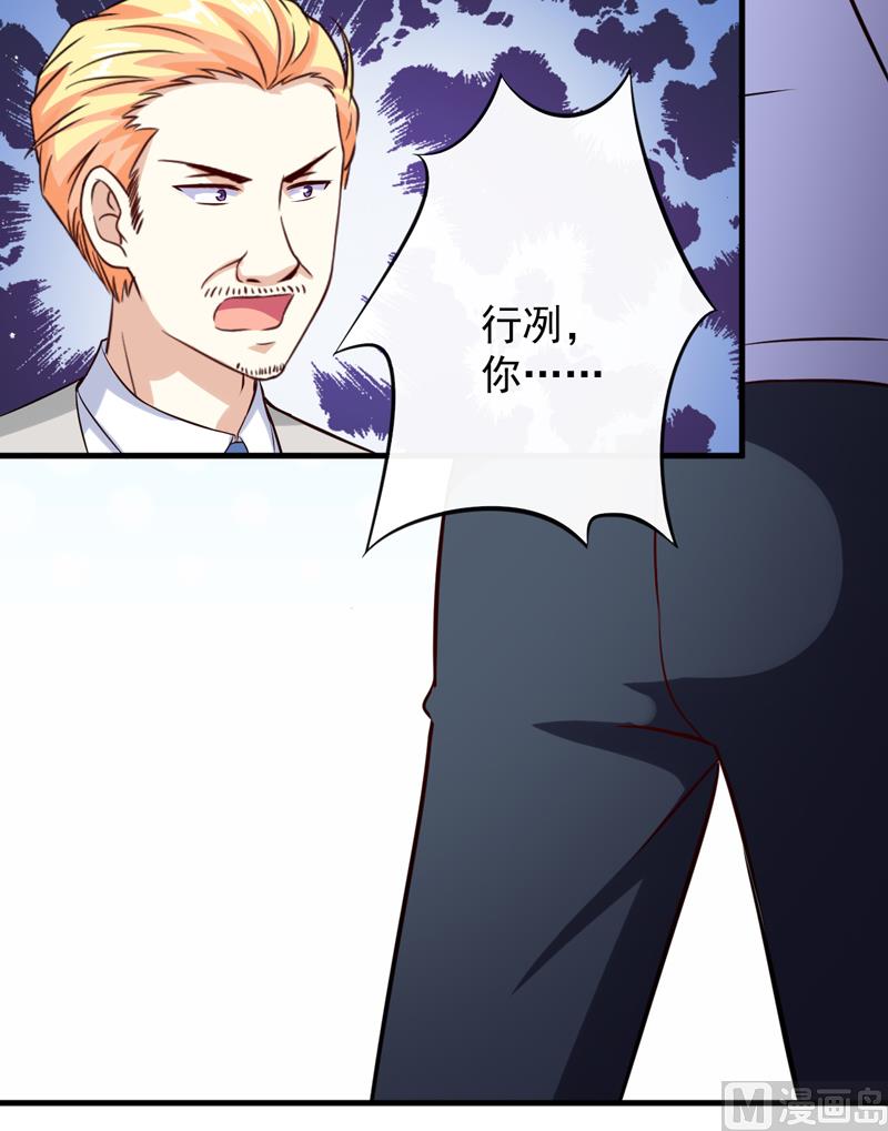《豪门独恋帝少百日玩物》第101话 像一家人一样 第23页