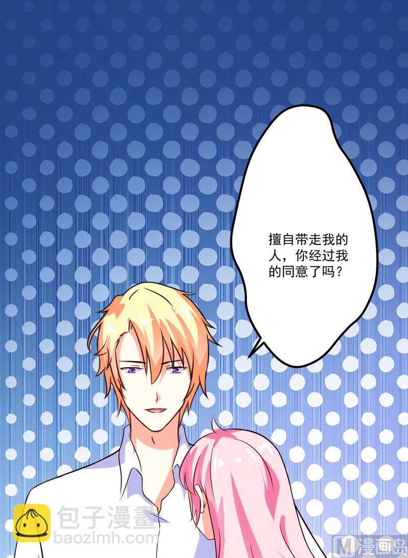 《豪门独恋帝少百日玩物》第101话 像一家人一样 第24页