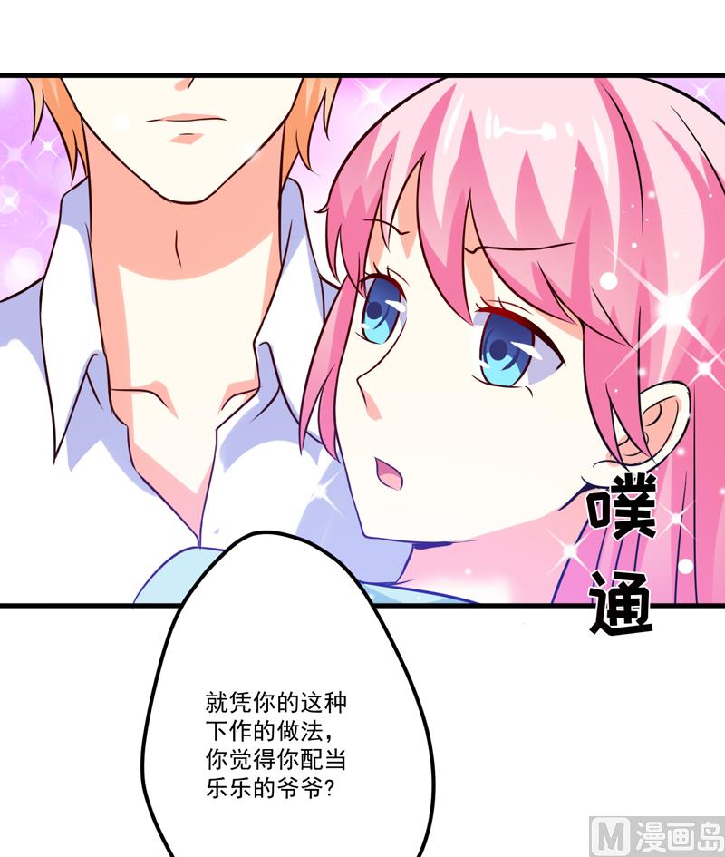 《豪门独恋帝少百日玩物》第101话 像一家人一样 第26页