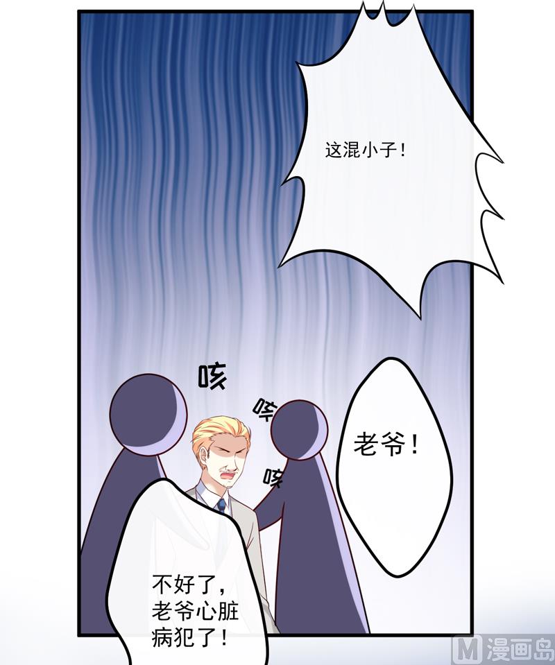 《豪门独恋帝少百日玩物》第101话 像一家人一样 第28页