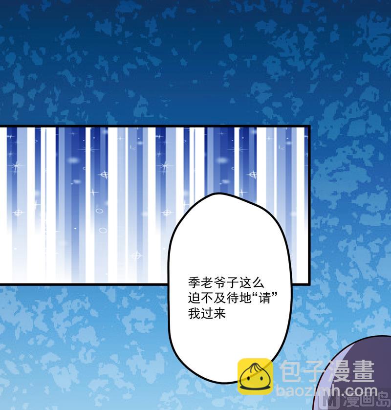 《豪门独恋帝少百日玩物》第101话 像一家人一样 第2页