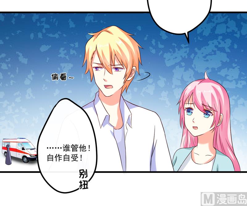 《豪门独恋帝少百日玩物》第101话 像一家人一样 第30页
