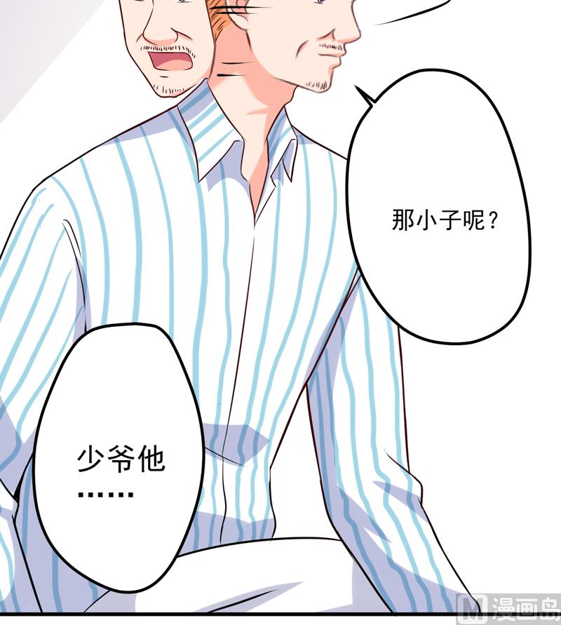 《豪门独恋帝少百日玩物》第101话 像一家人一样 第35页