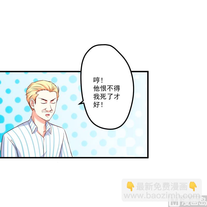 《豪门独恋帝少百日玩物》第101话 像一家人一样 第36页