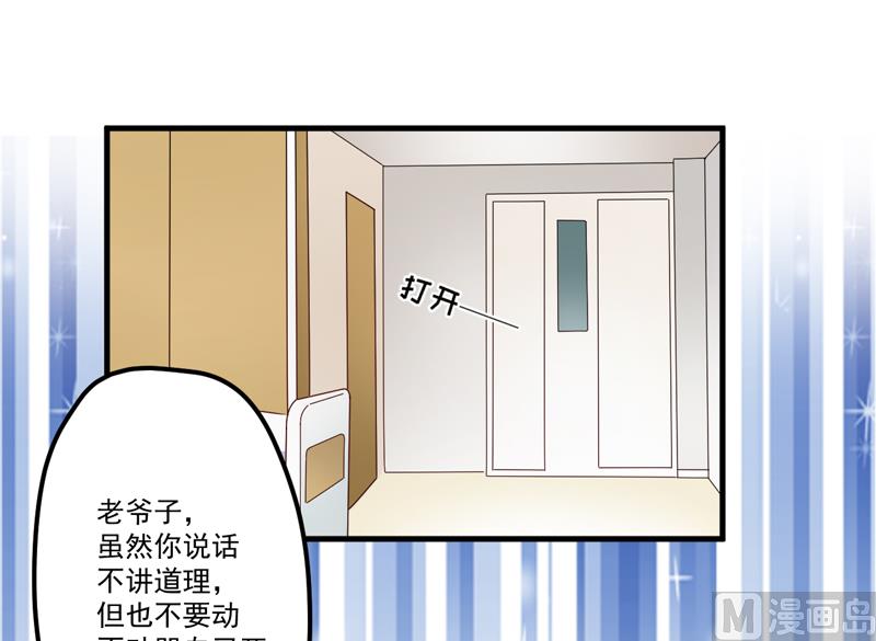 《豪门独恋帝少百日玩物》第101话 像一家人一样 第37页