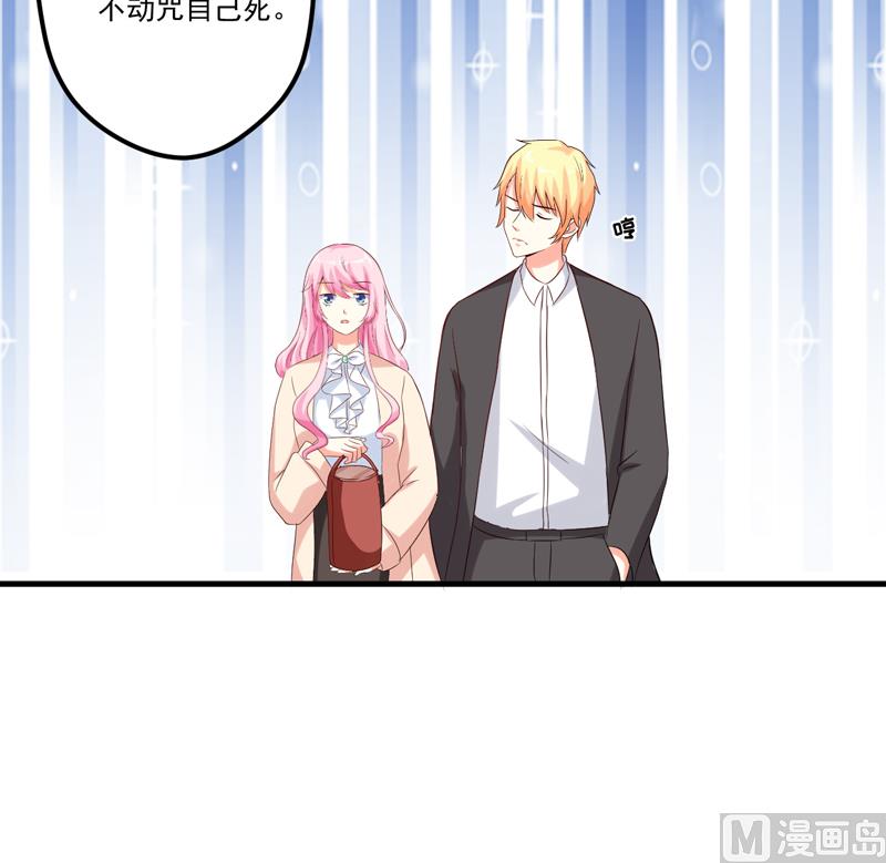 《豪门独恋帝少百日玩物》第101话 像一家人一样 第38页