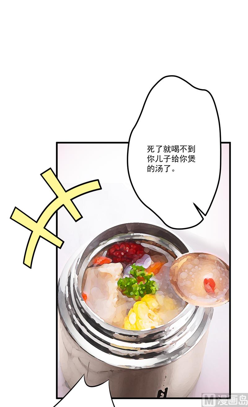 《豪门独恋帝少百日玩物》第101话 像一家人一样 第39页
