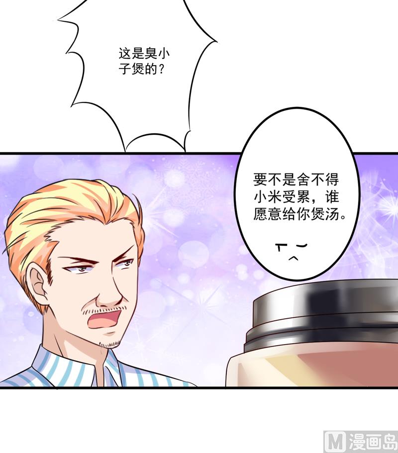 《豪门独恋帝少百日玩物》第101话 像一家人一样 第40页