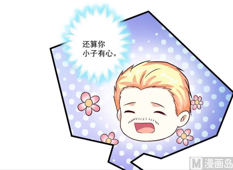 《豪门独恋帝少百日玩物》第101话 像一家人一样 第42页