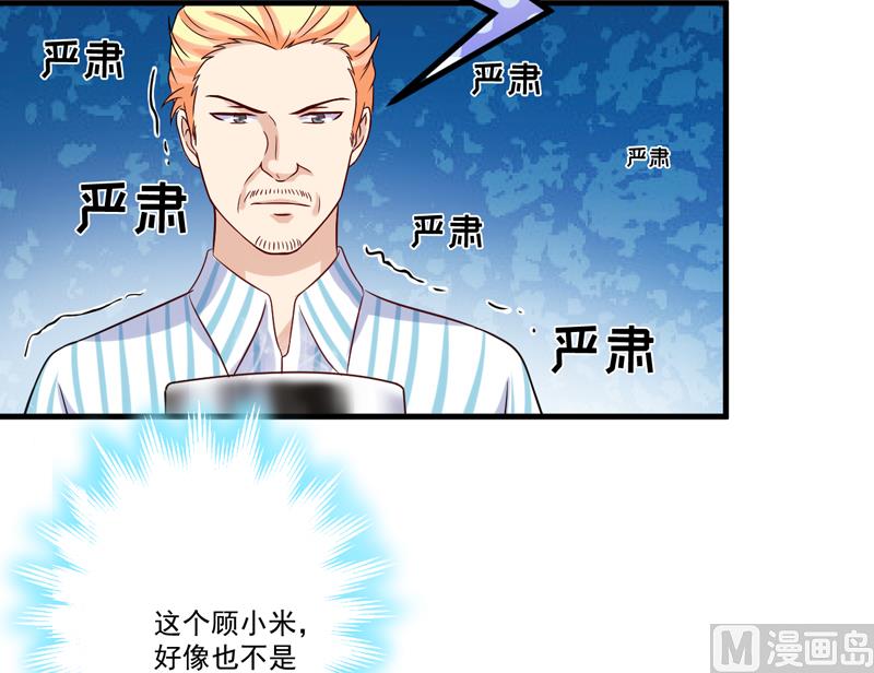 《豪门独恋帝少百日玩物》第101话 像一家人一样 第43页